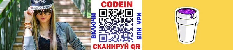 Купить где  Княгинино  Codein напиток Lean (лин) 
